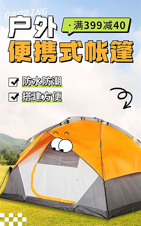电商户外用品电商竖版海报
