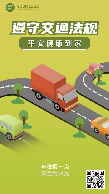 公安交通安全精神宣传2.5D插画系列海报预览效果