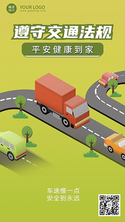 公安交通安全精神宣传2.5D插画系列海报