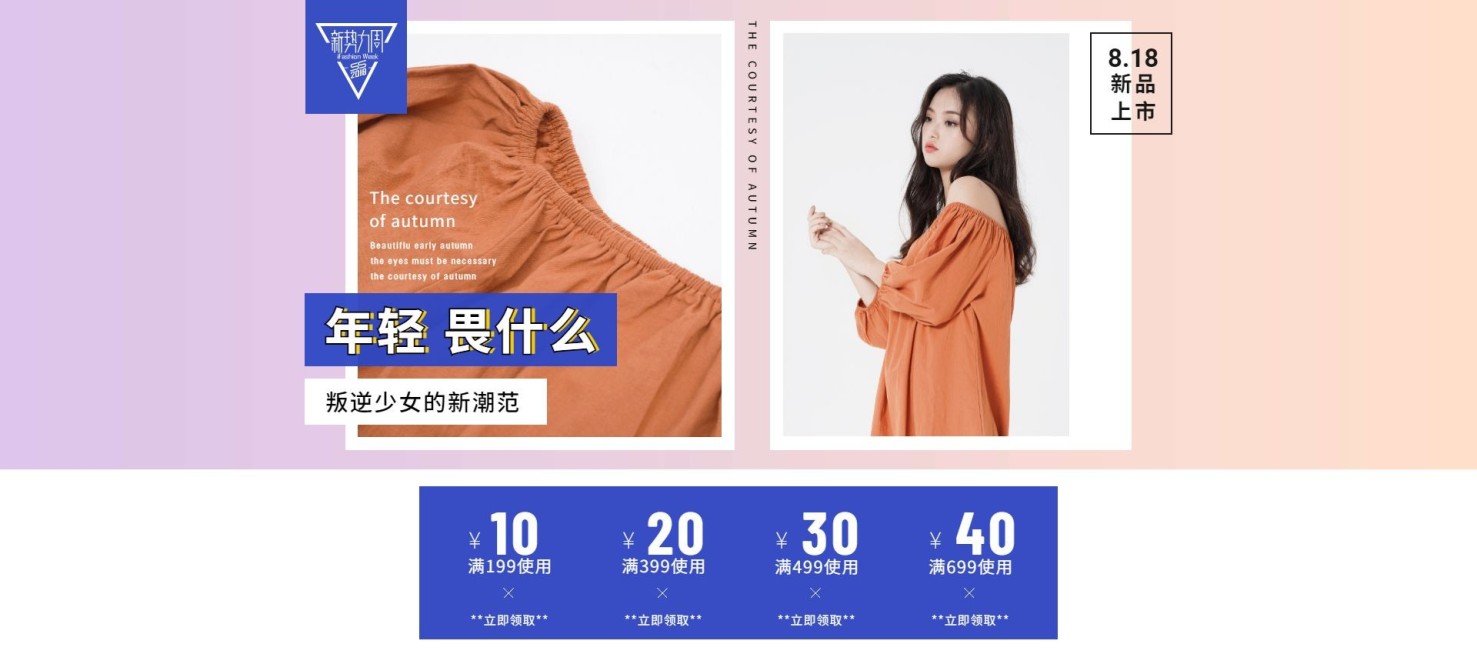 新势力周女装优惠券预览效果