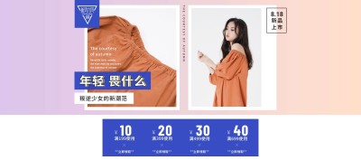新势力周女装优惠券