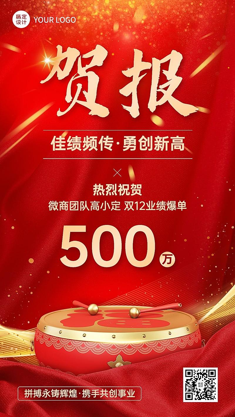 双十二业绩爆单表彰喜报战报喜庆手机海报