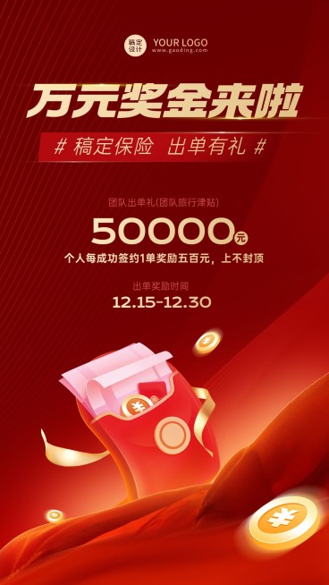 金融保险出单方案活动宣传手机海报预览效果