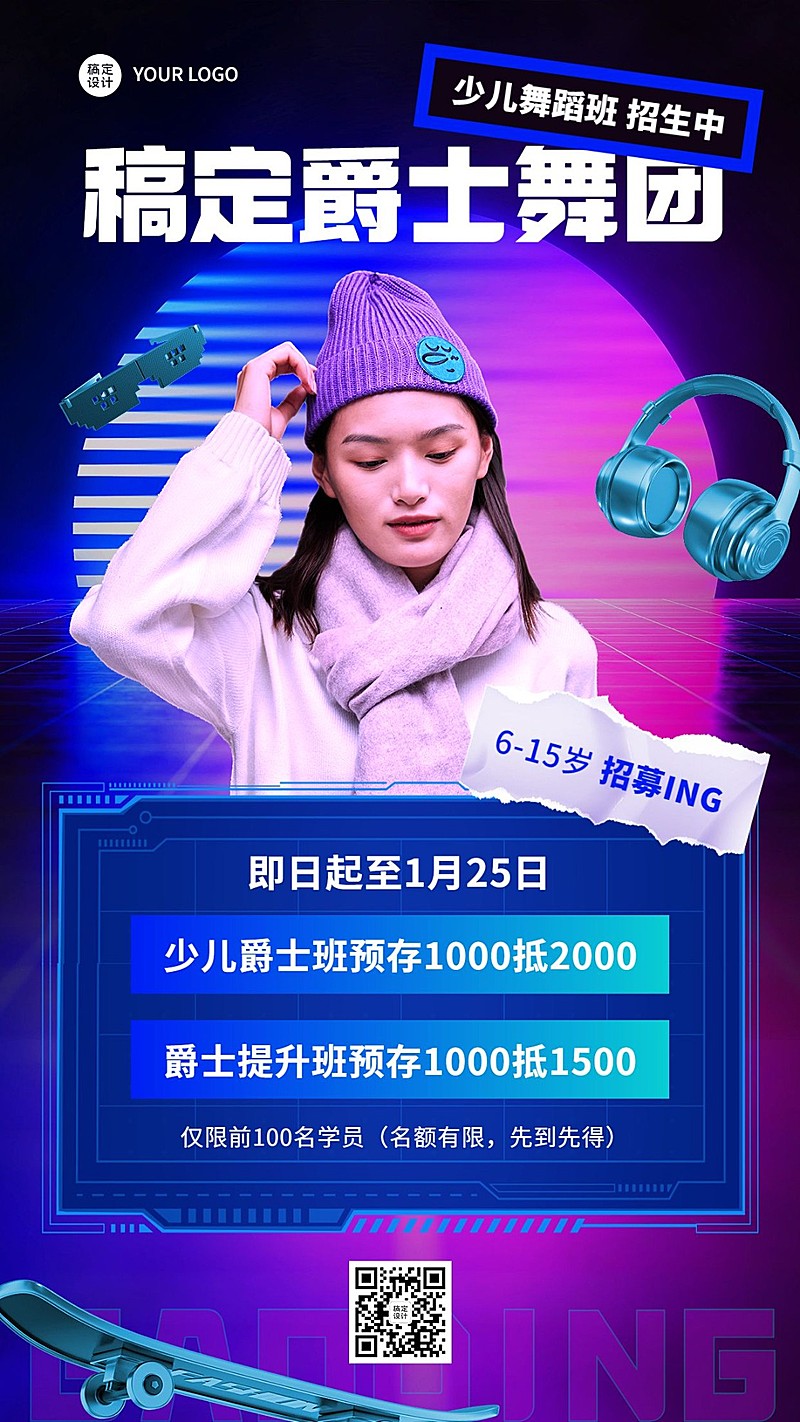 爵士舞机构舞蹈招生宣传手机海报