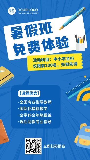 中小学暑假班招生促销手机海报预览效果