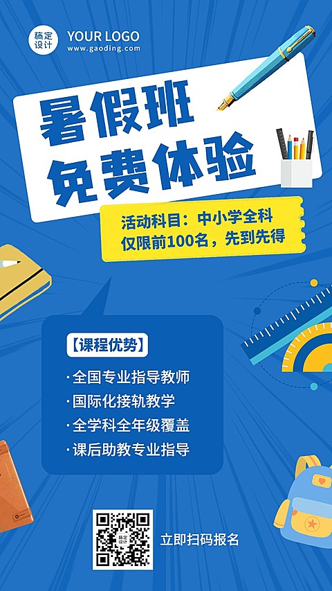 中小学暑假班招生促销手机海报