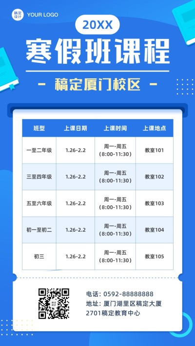 寒假班课程安排表课程表