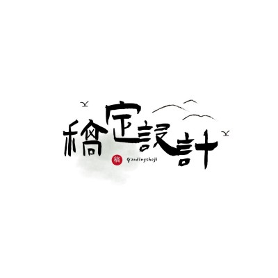 明星应援饭制LOGO设计