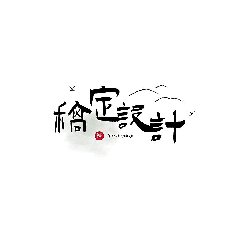 明星应援饭制LOGO设计