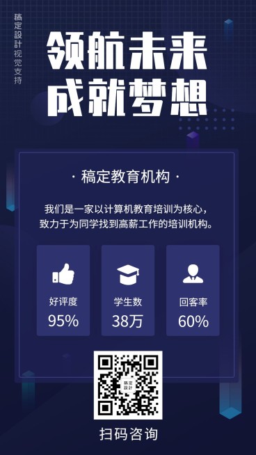 计算机培训深蓝海报预览效果