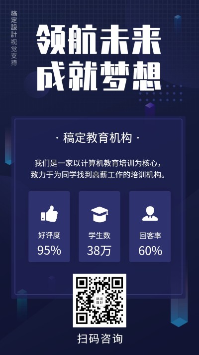 计算机培训深蓝海报