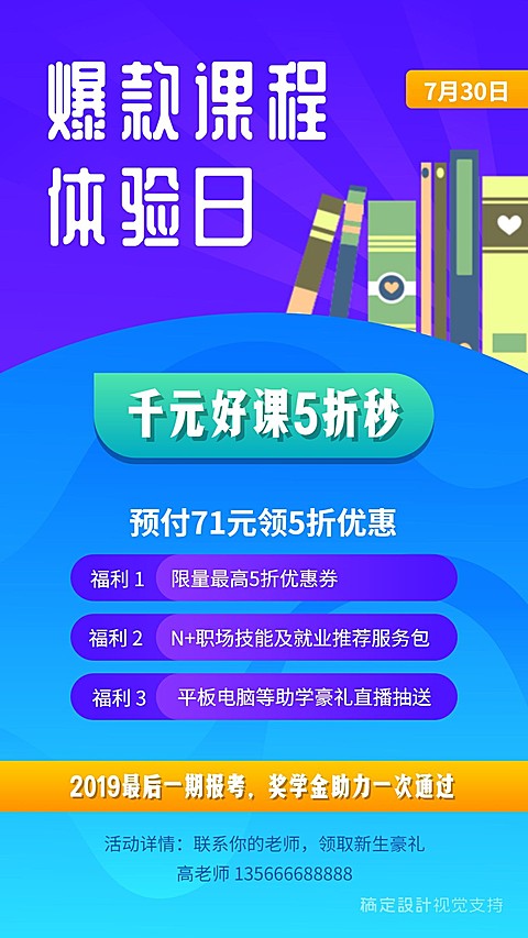 爆款课程体验日促销海报