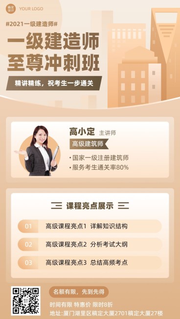 职业培训建筑工程建造师直播课程预览效果
