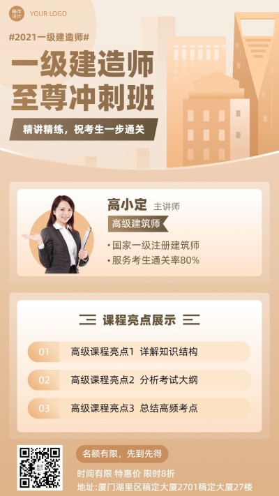 职业培训建筑工程建造师直播课程