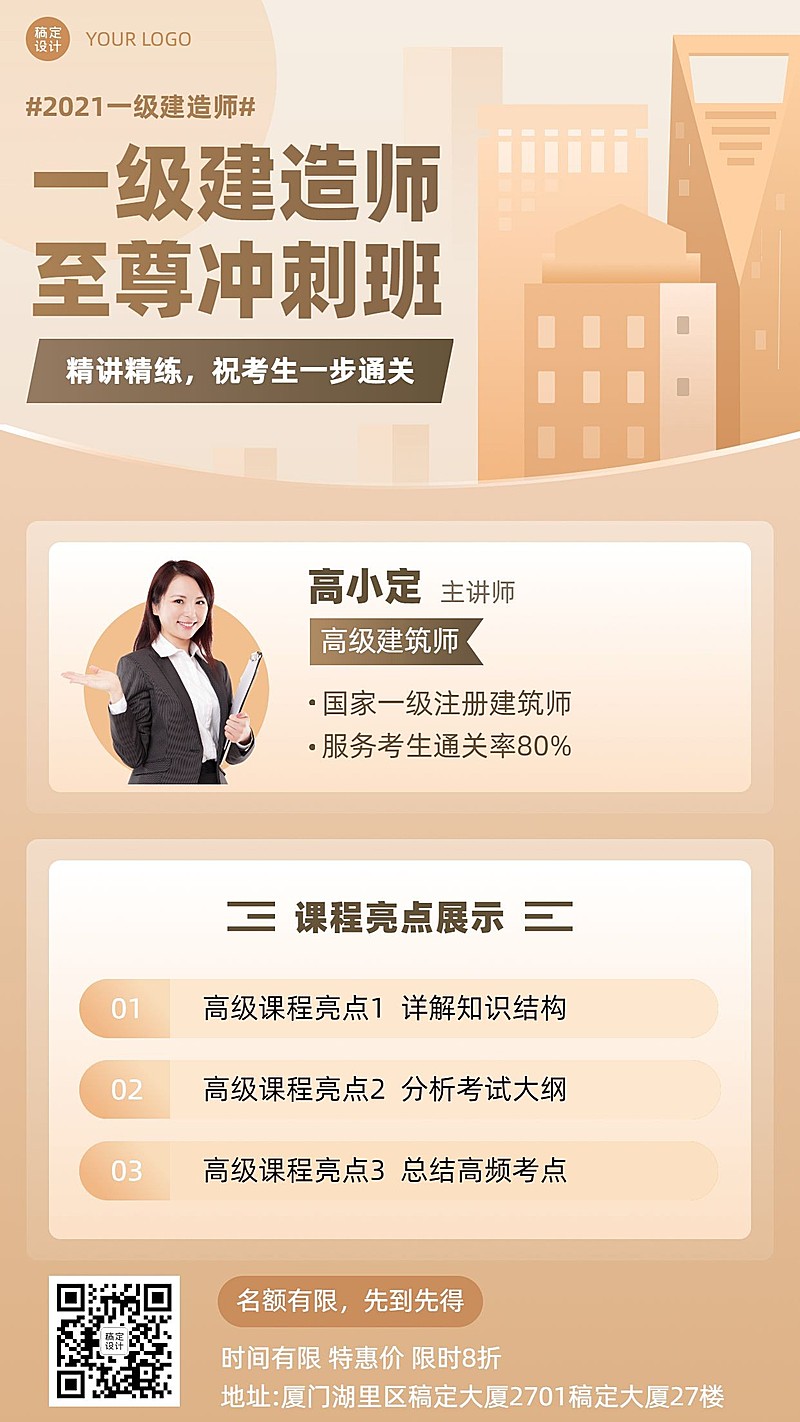 职业培训建筑工程建造师直播课程