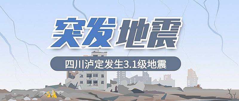 热点地震资讯公众号首图