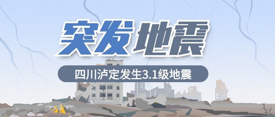 热点地震资讯公众号首图预览效果
