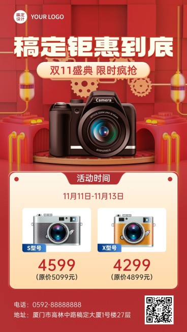 双11促销狂欢产品营销手机海报预览效果