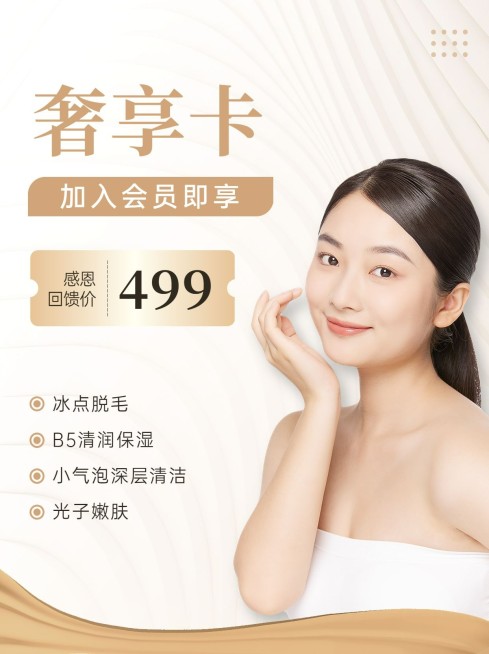 微商美业美容服务奢享卡优惠促销时尚风小红书配图预览效果