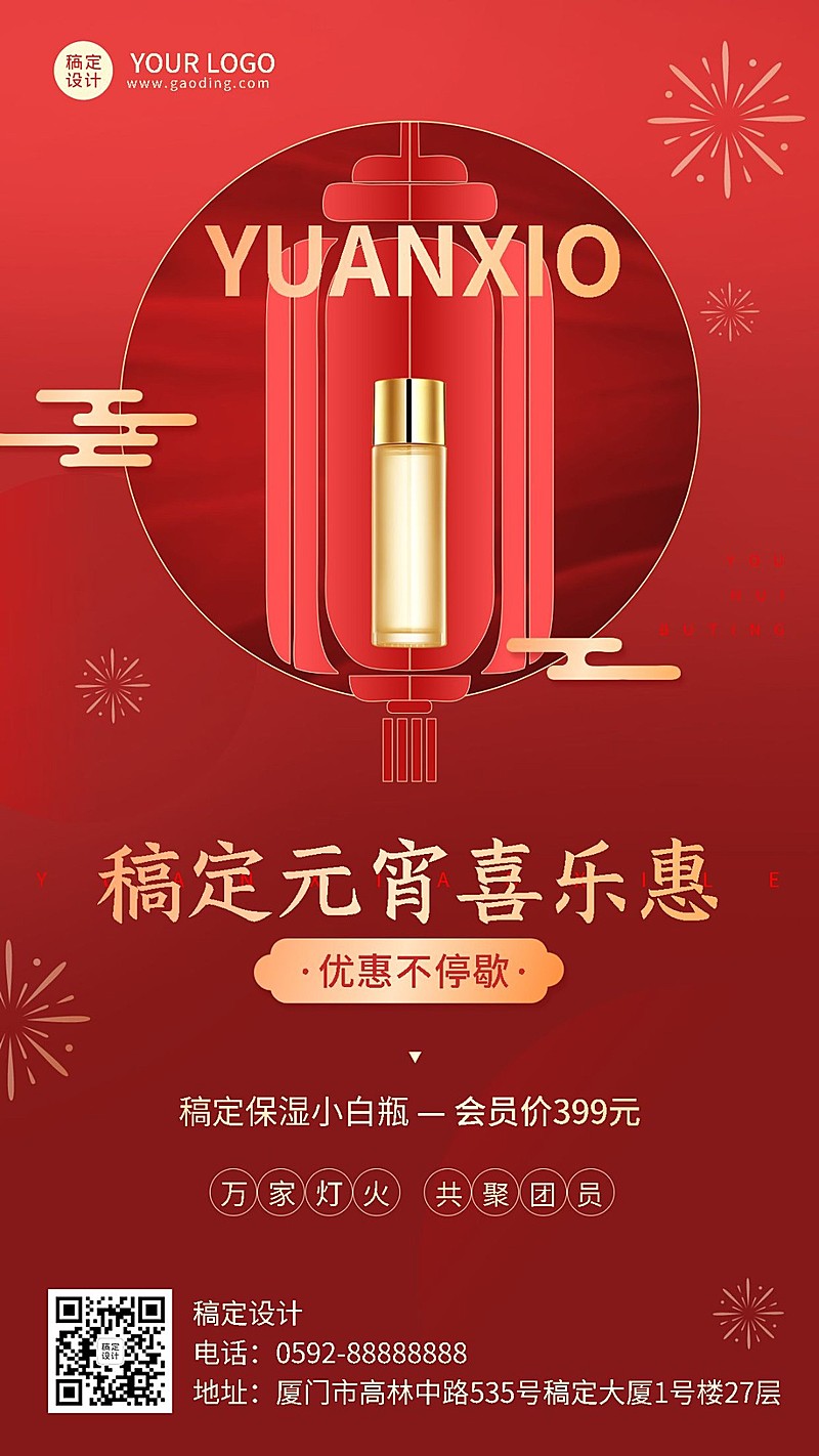 元宵节微商节日祝福晒照晒产品喜庆手机海报