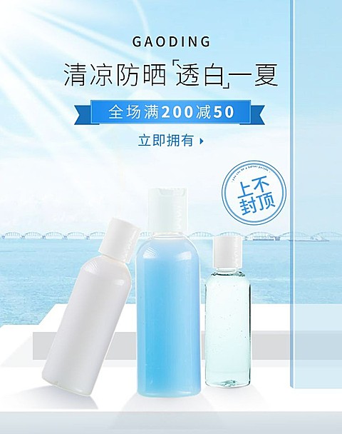 美妆/护肤品/满减海报