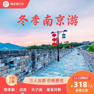 双十一旅游出行线路营销实景主图