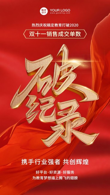 双十一大促喜报战报创意竖版海报预览效果