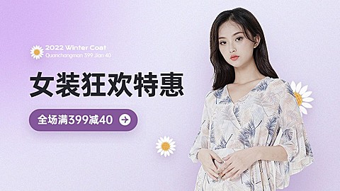 服饰箱包女装类促销活动电商横版海报