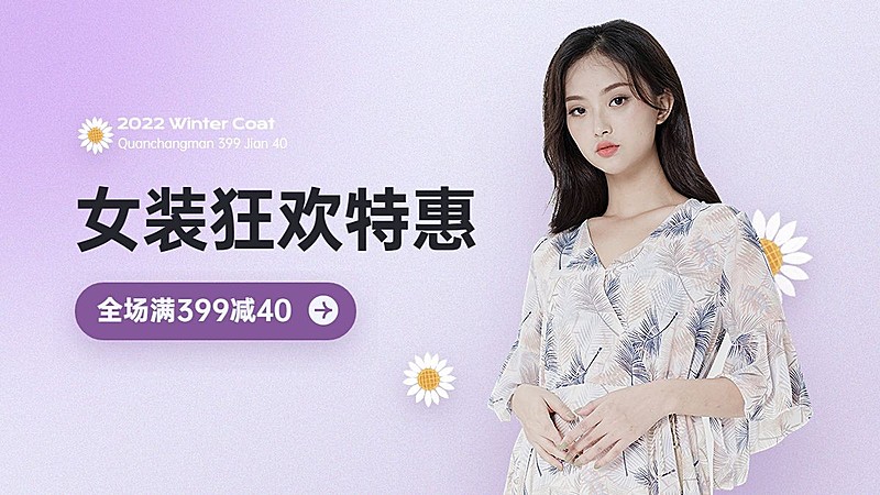 服饰箱包女装类促销活动电商横版海报