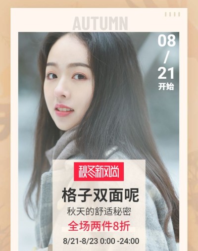 秋冬新风尚女装文艺电商海报banner