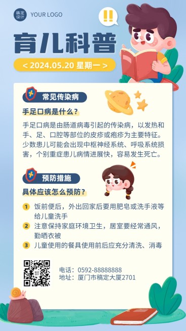 早幼教知识科普手机海报预览效果