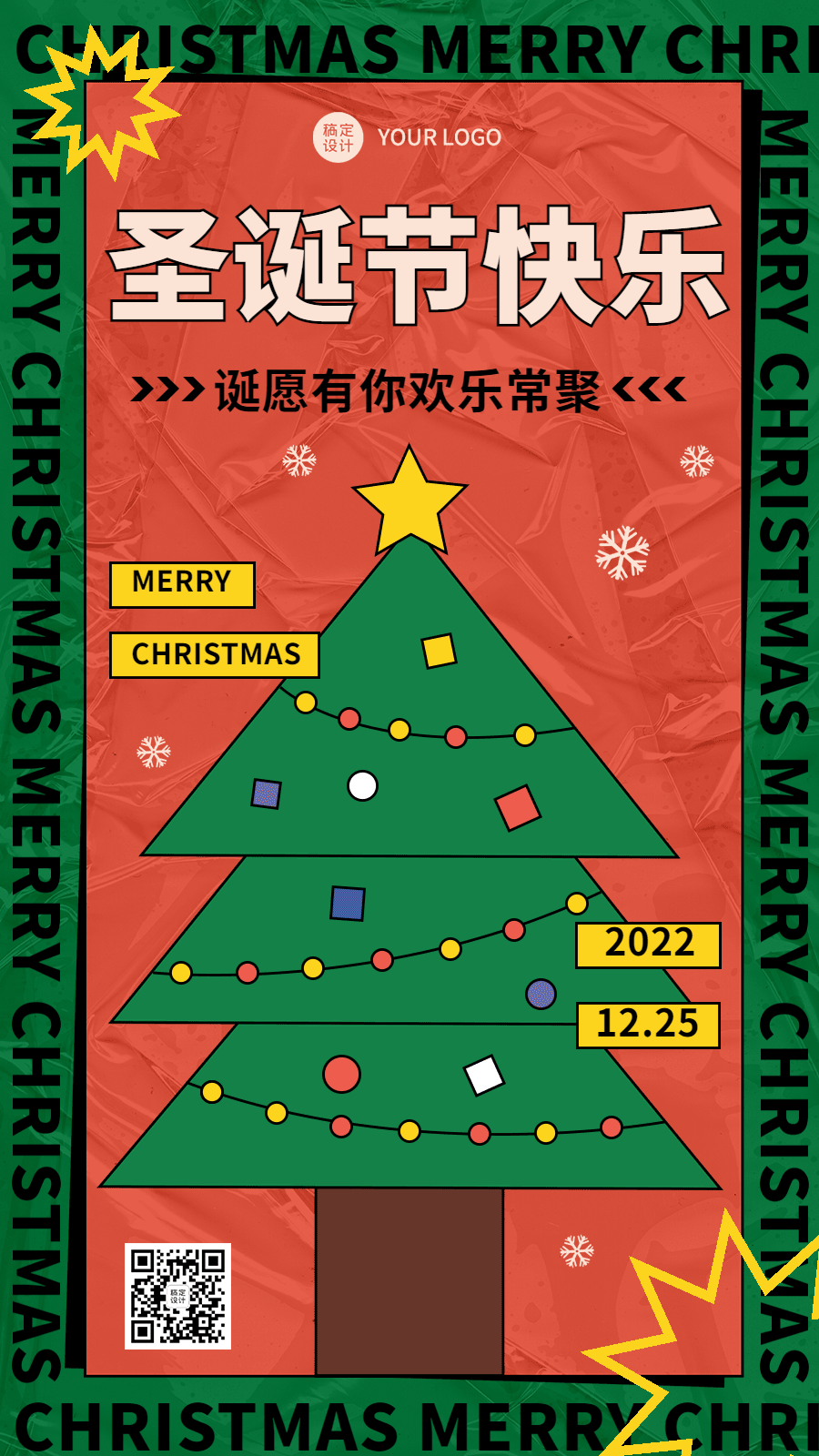 圣诞节可爱圣诞树GIF动态海报