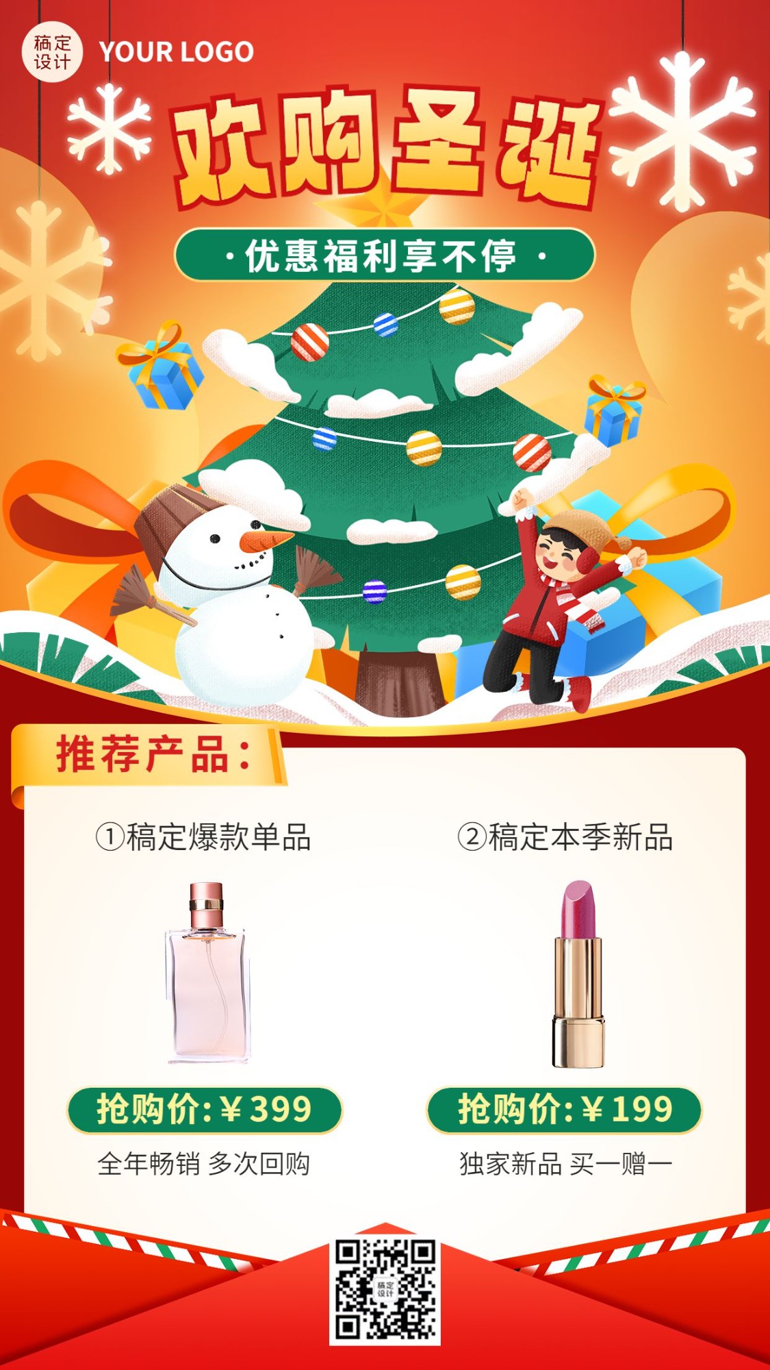 圣诞节产品促销送礼攻略手机海报预览效果