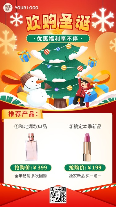 圣诞节产品促销送礼攻略手机海报