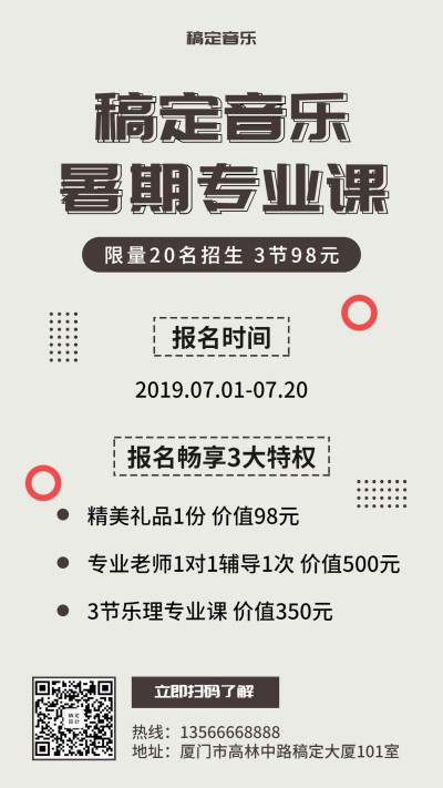 音乐培训简约促销活动手机海报