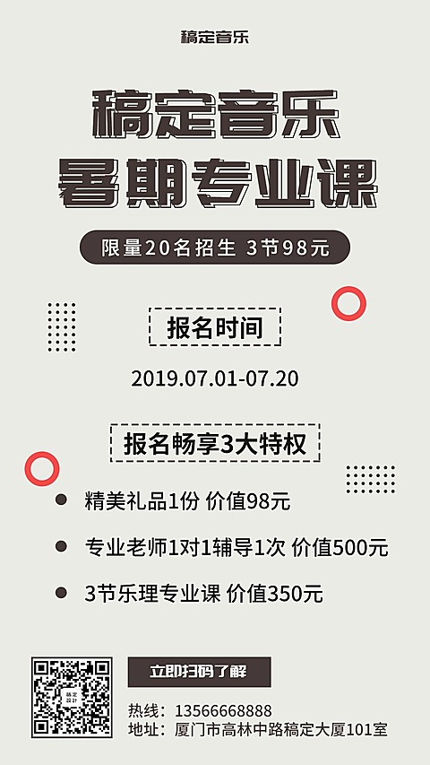 音乐培训简约促销活动手机海报