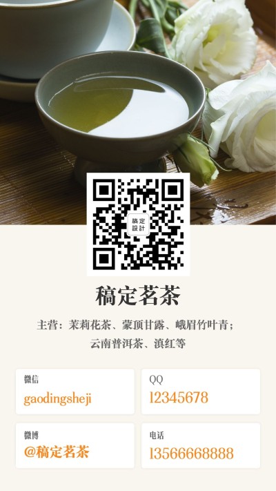 简约通用社交名片