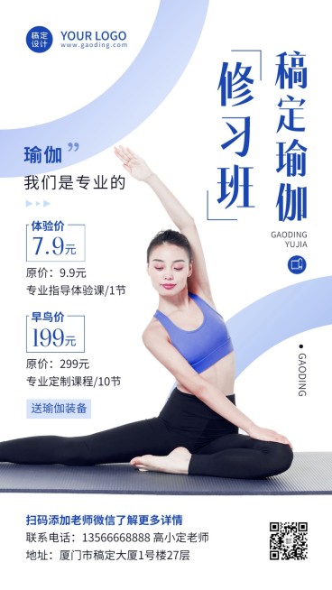 成人瑜伽班体验课招生简约清新手机海报预览效果