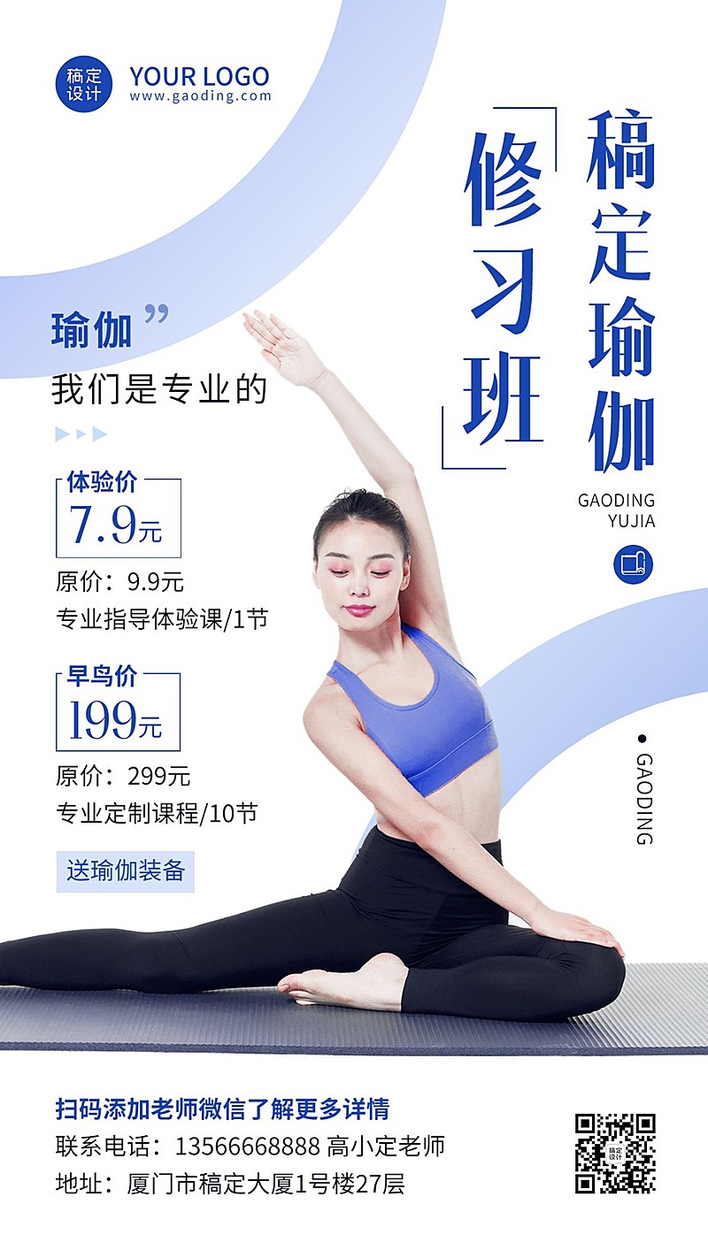 成人瑜伽班体验课招生简约清新手机海报