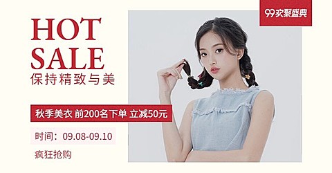 女装99划算节降价时尚海报