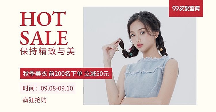 女装99划算节降价时尚海报