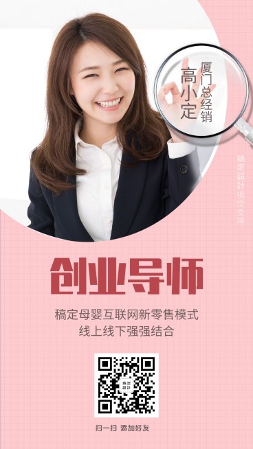 母婴亲子创业导师名片海报预览效果