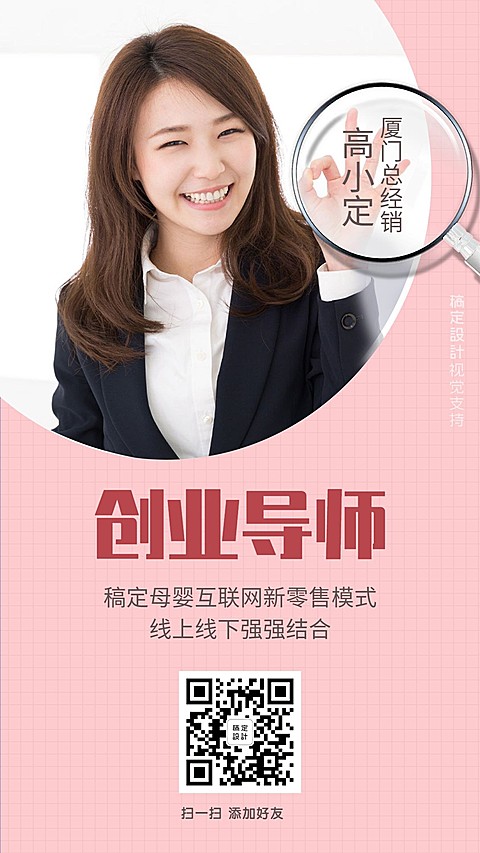 母婴亲子创业导师名片海报