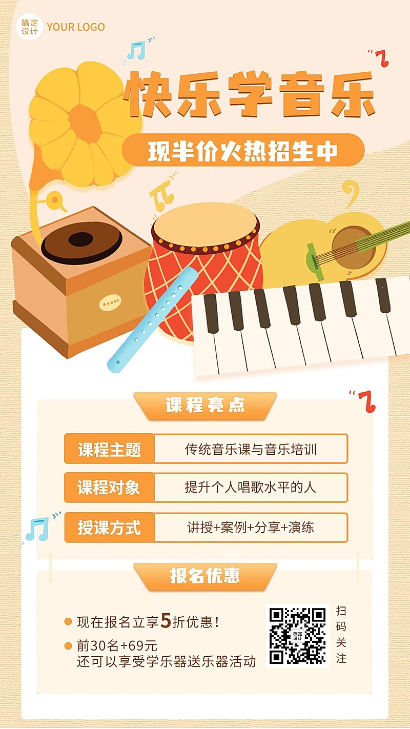 音乐培训班手绘招生宣传手机海报