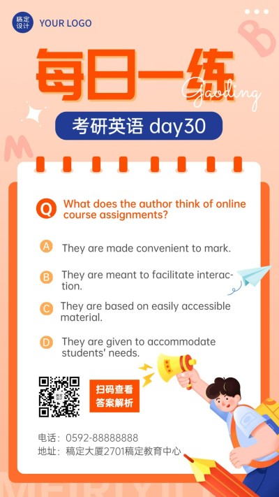 考研英语每日一练手账手机海报