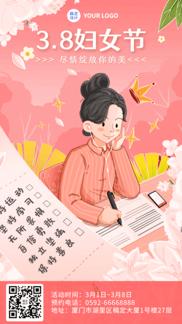 三八妇女节节日追GIF动态海报预览效果