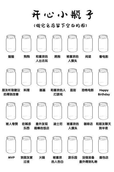 开心小瓶子涂鸦底图竖版文章配图