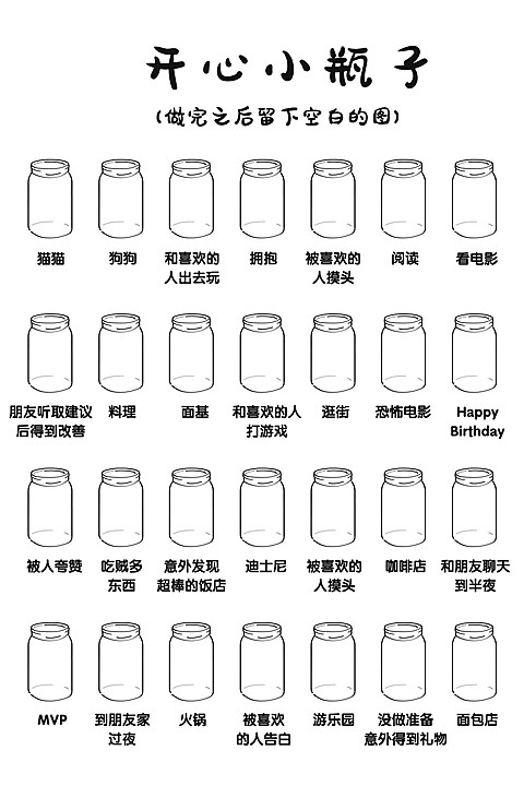 开心小瓶子涂鸦底图竖版文章配图
