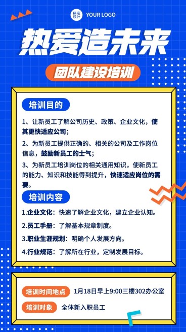 企业新人入职培训会议通知手机海报预览效果