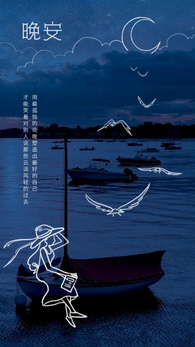 晚安问候祝福正能量